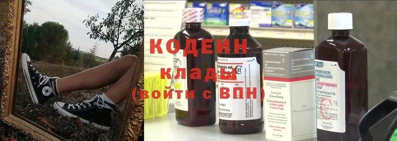 Кодеин Purple Drank  маркетплейс официальный сайт  Ялта 